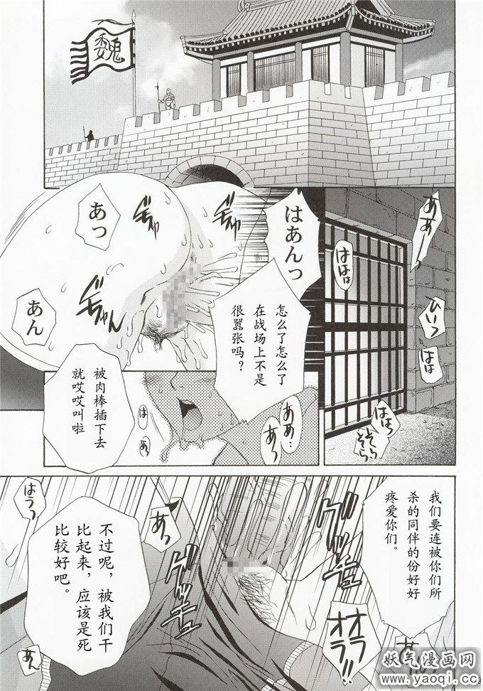 (C61) (同人誌) [U.R.C (桃屋しょう猫)] 淫・三國夢想1（中）