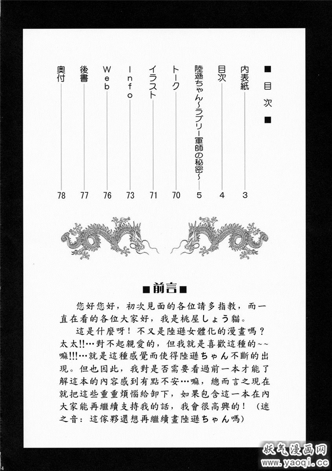 ((C66) (同人誌) [U.R.C (桃屋しょう猫)] 陸遜外伝-軍師の秘密（中）