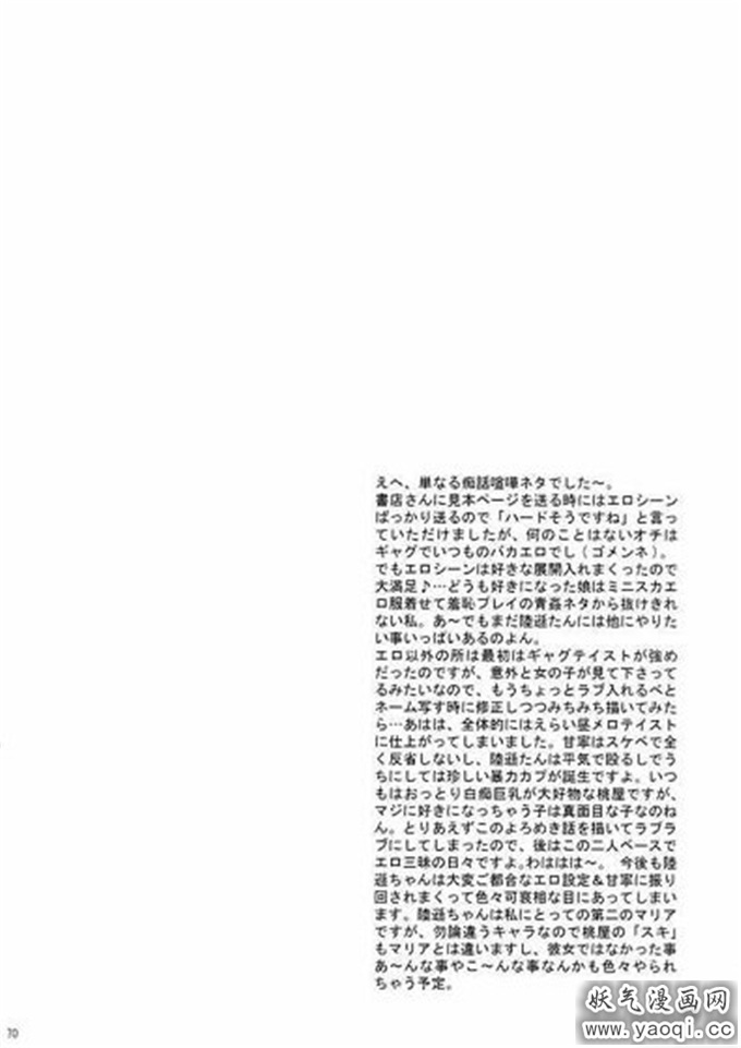 ((C66) (同人誌) [U.R.C (桃屋しょう猫)] 陸遜外伝-軍師の秘密（中）