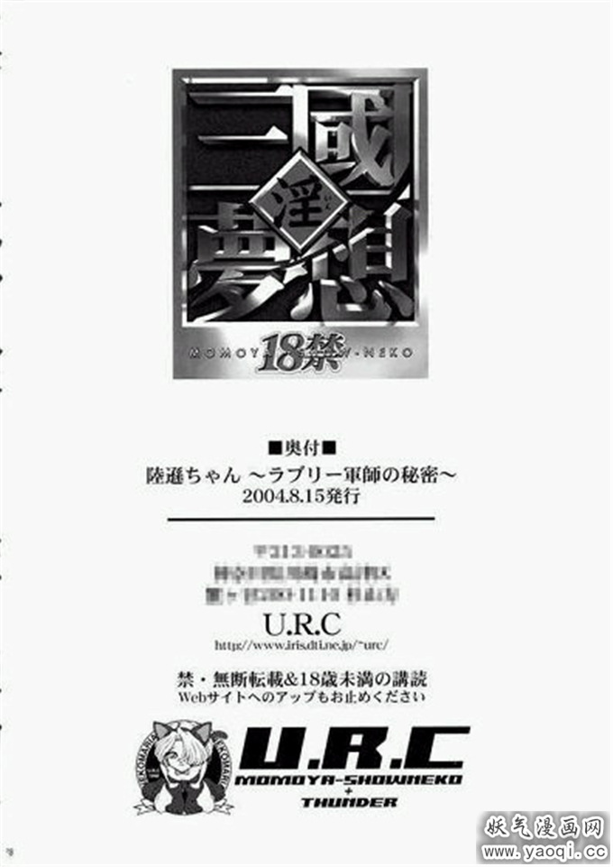 ((C66) (同人誌) [U.R.C (桃屋しょう猫)] 陸遜外伝-軍師の秘密（中）