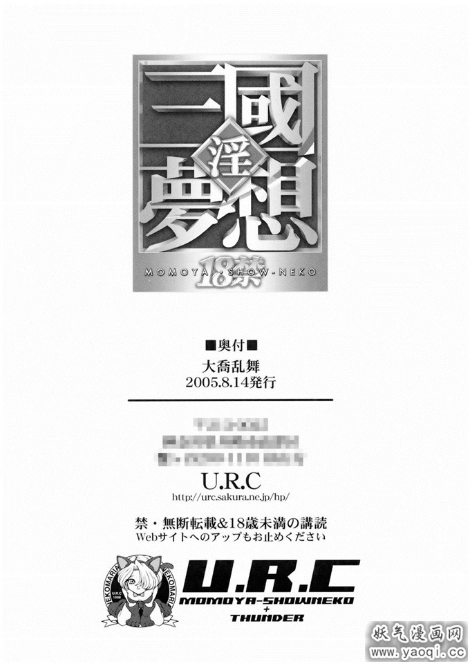 (同人誌) [U.R.C (桃屋しょう猫)] 大乔乱舞（中）