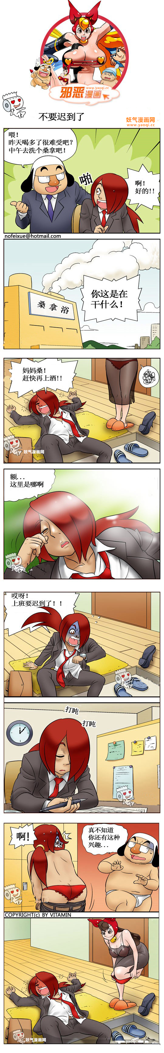 邪恶漫画之不要迟到