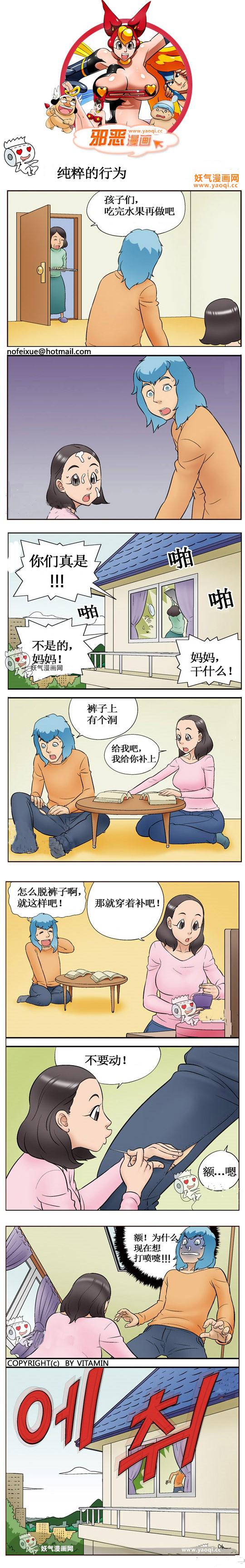 邪恶漫画之纯粹的行为