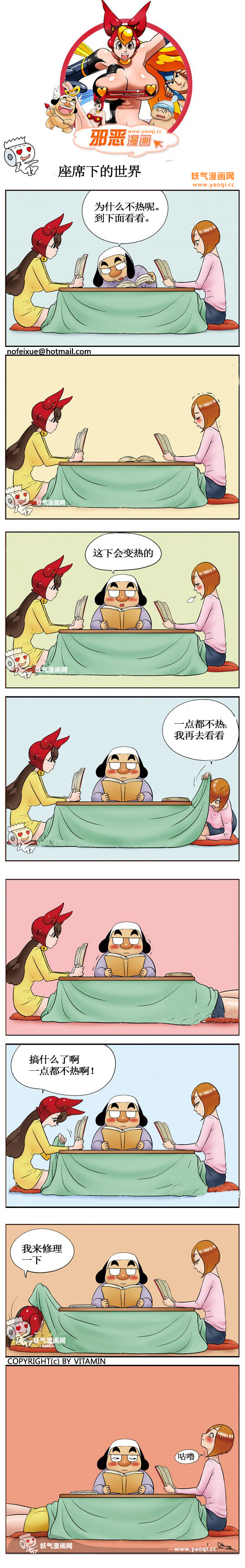 邪恶漫画之坐席下的世界