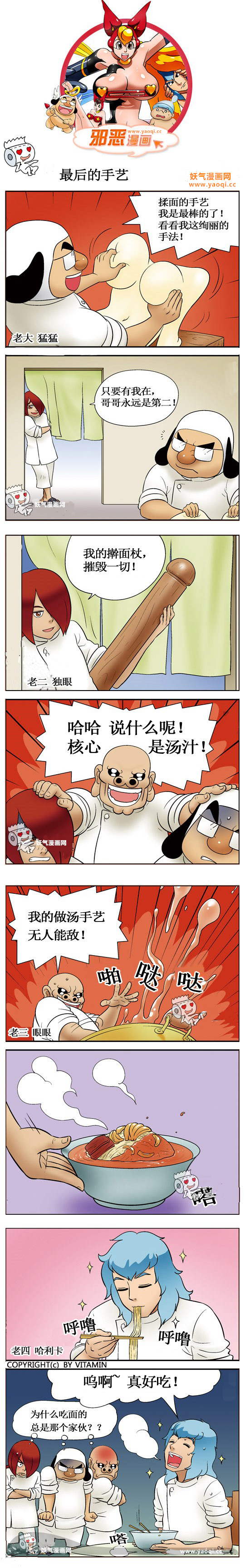 邪恶漫画之最后的手艺