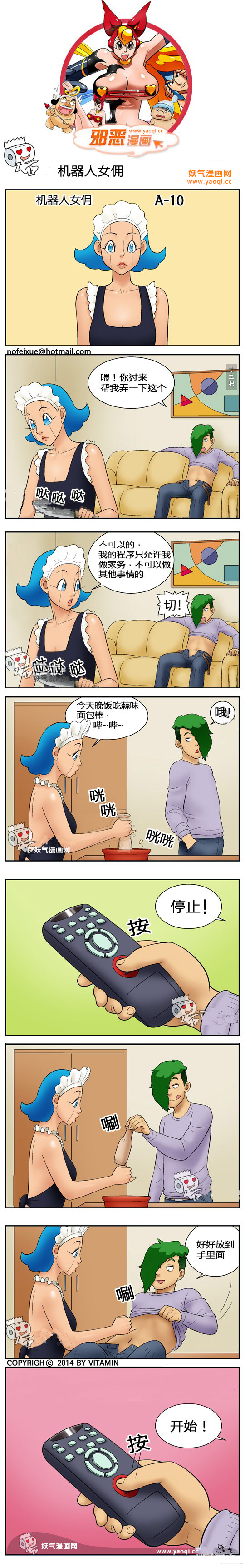 邪恶漫画之机器人女佣