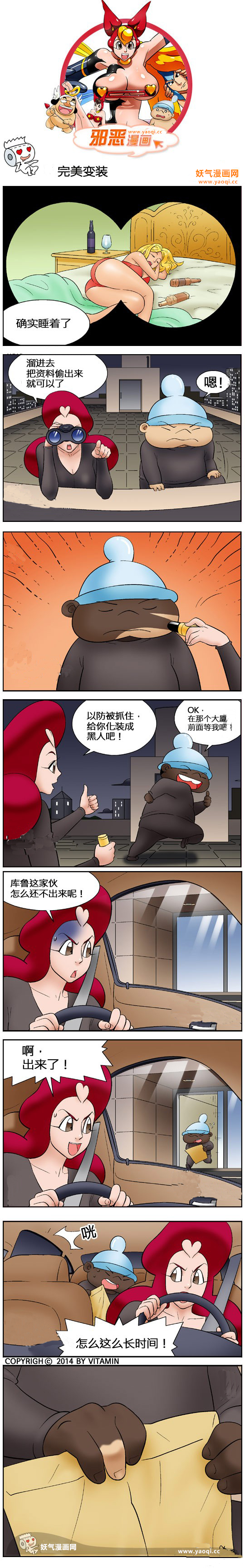 邪恶漫画之完美变装