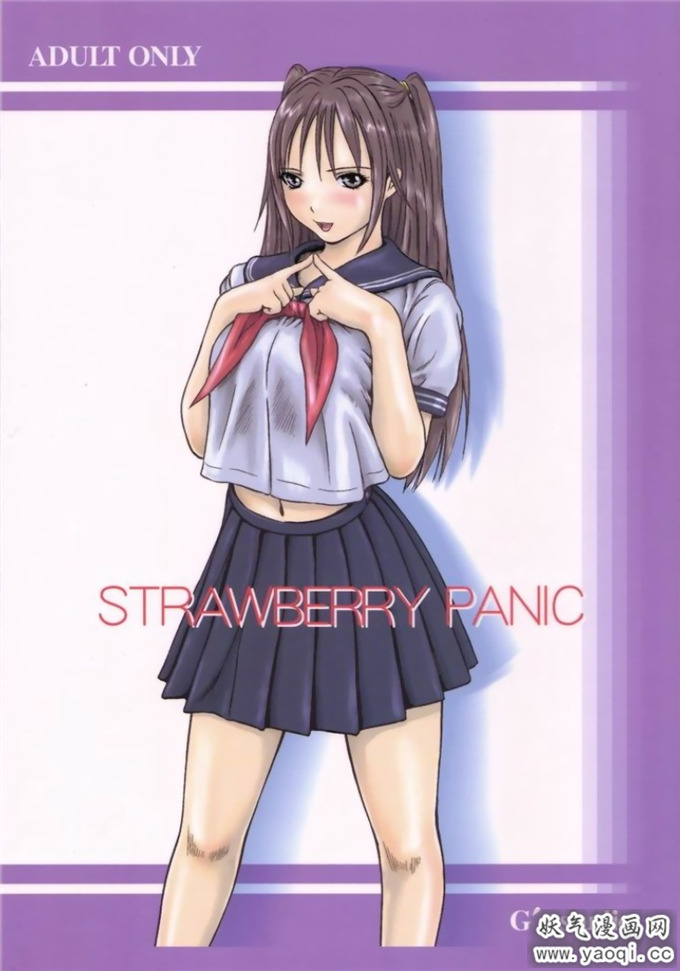 如月群真漫画系列:STRAWBERRY PANIC 1(いちご100%)