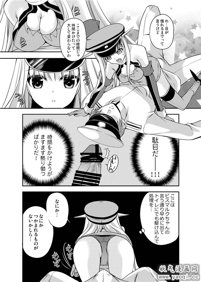 舰娘俾斯麦本子:おもらしビスマルク2（生肉）