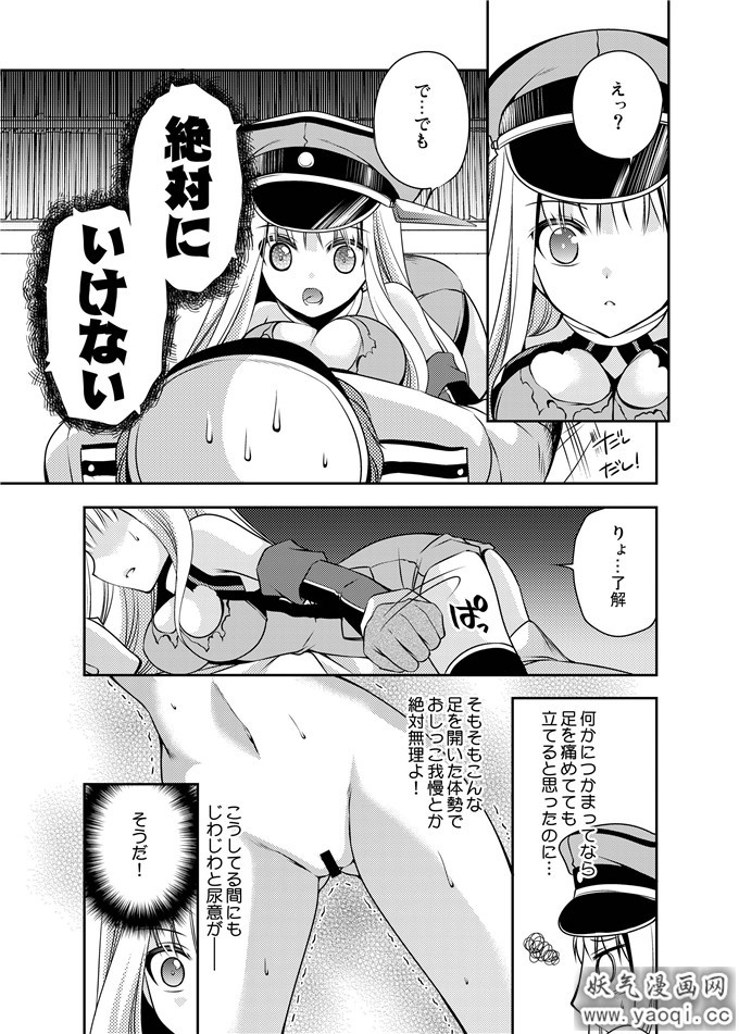 舰娘俾斯麦本子:おもらしビスマルク2（生肉）