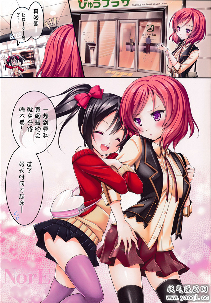 lovelive百合本子: NorE (ラブライブ!)