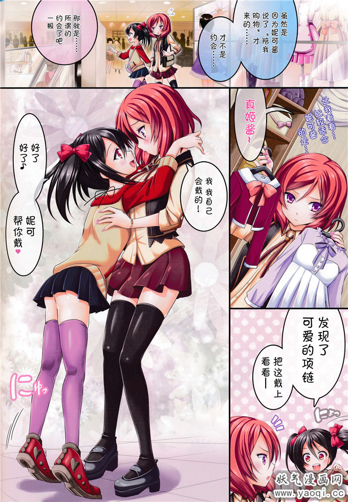 lovelive百合本子: NorE (ラブライブ!)