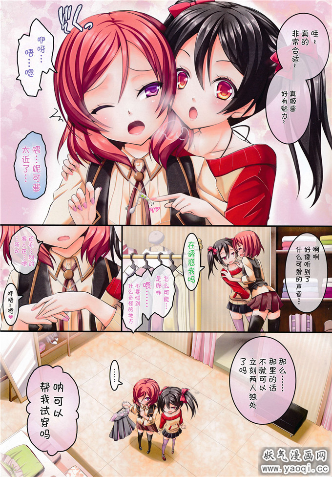 lovelive百合本子: NorE (ラブライブ!)