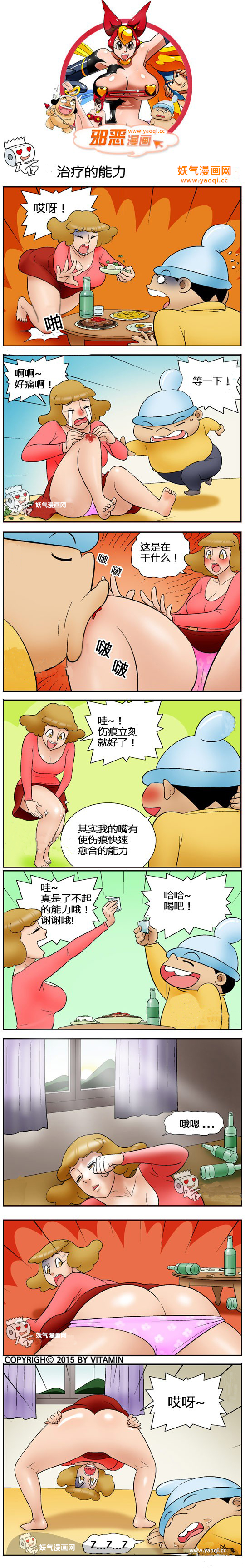 邪恶漫画之治疗的能力