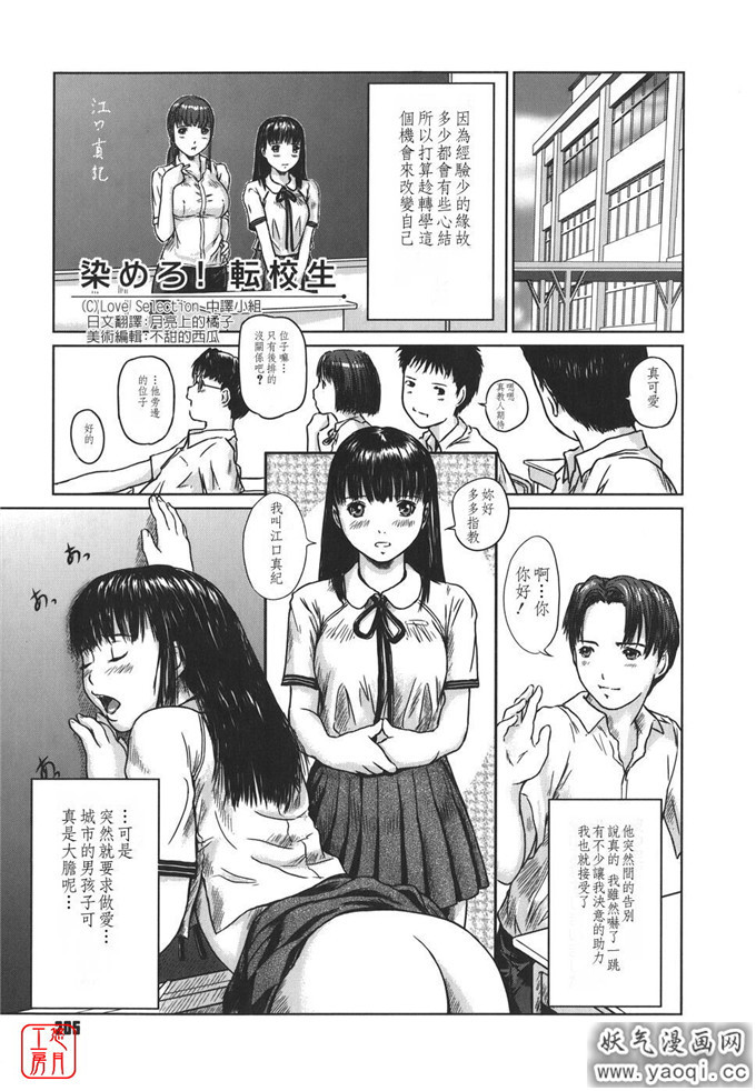 如月群真系列合集H漫画:Love Selection (中譯繁体)