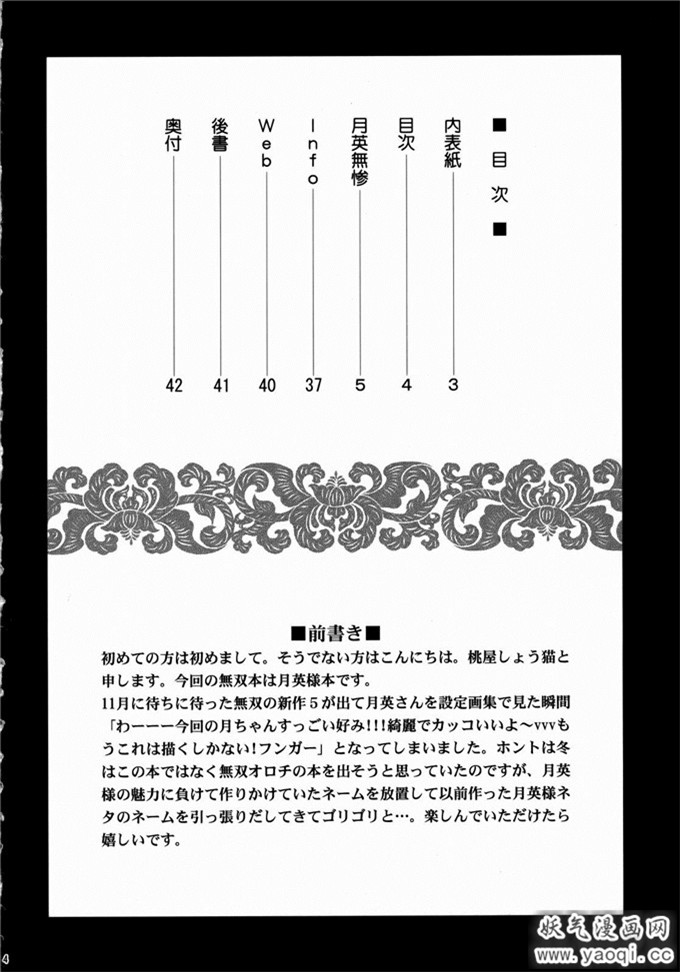 (同人誌) [U.R.C (桃屋しょう猫)] 淫三国梦想月英無惨（中）