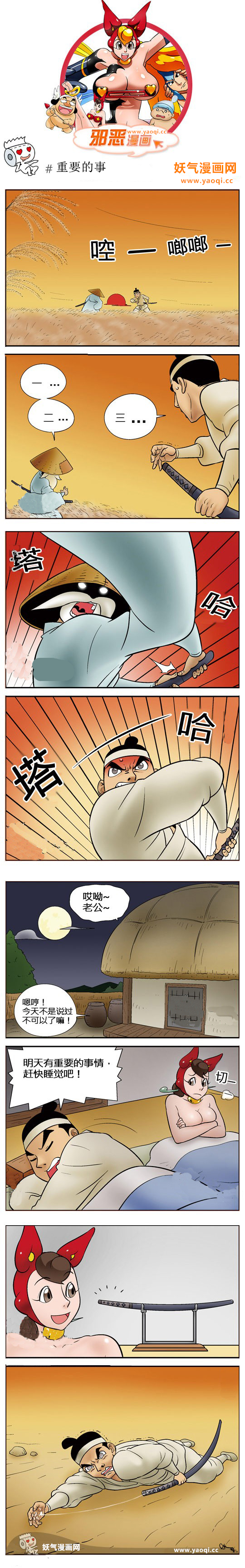 邪恶漫画之重要的是