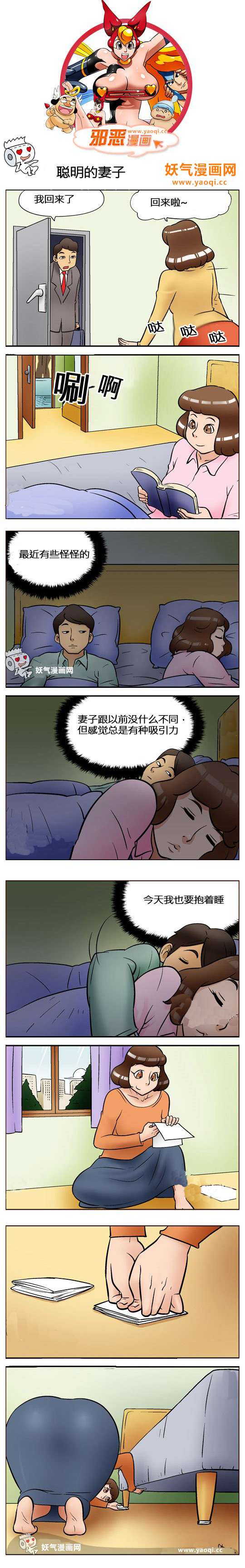 邪恶漫画之聪明的妻子