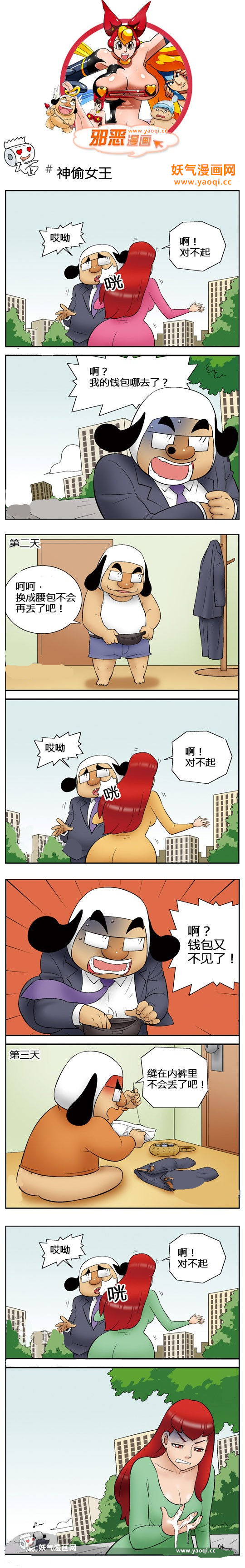 邪恶漫画之神偷女王