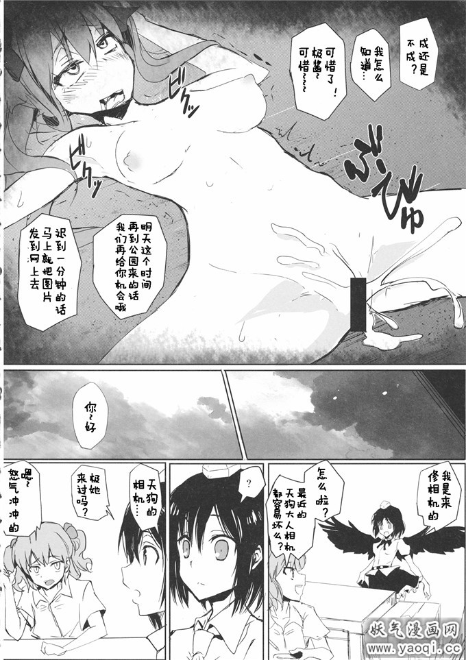 （同人志）射命丸文本子:はたてちゃんのアルバイト