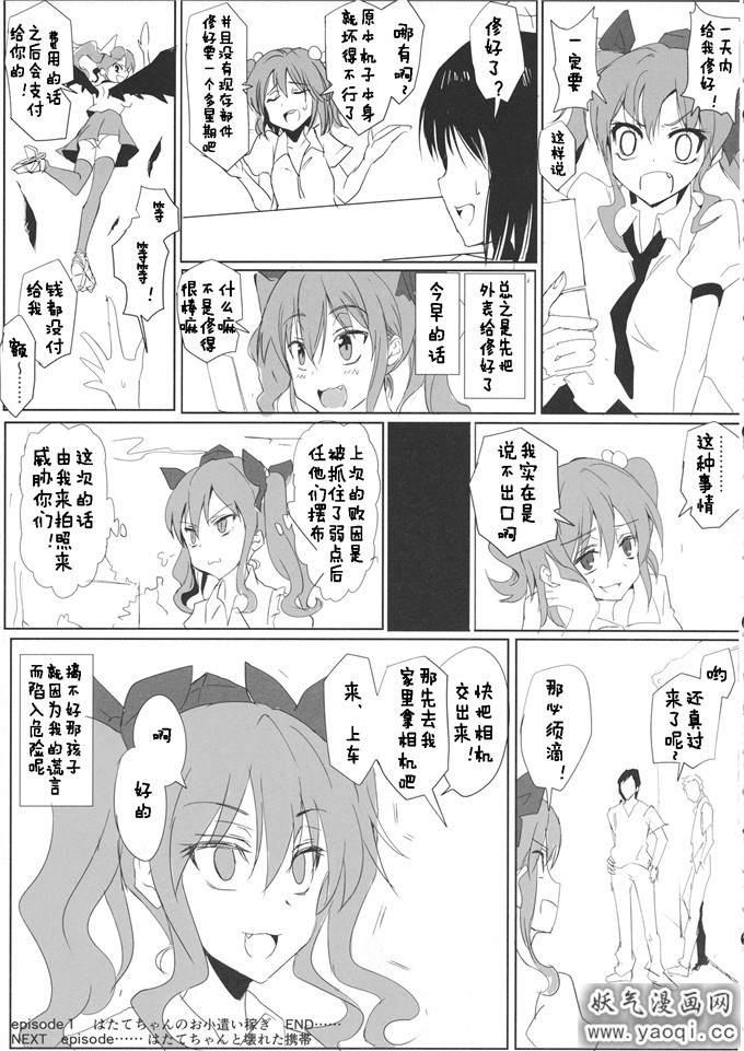 （同人志）射命丸文本子:はたてちゃんのアルバイト