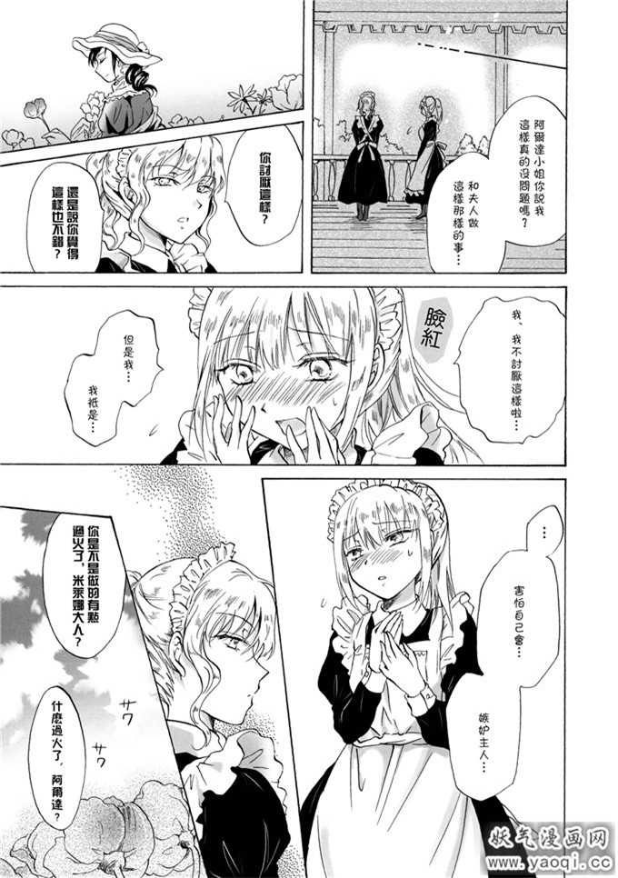 里番百合本子系列:奥様とメイドさん