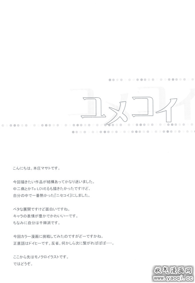 伪恋桐崎千棘本子:名字不详但是内容不错