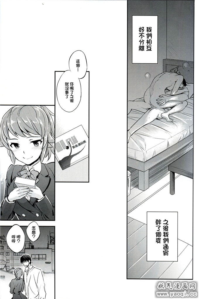 少女漫画之星野文奈本子： フミナ先輩とモブお兄ちゃん