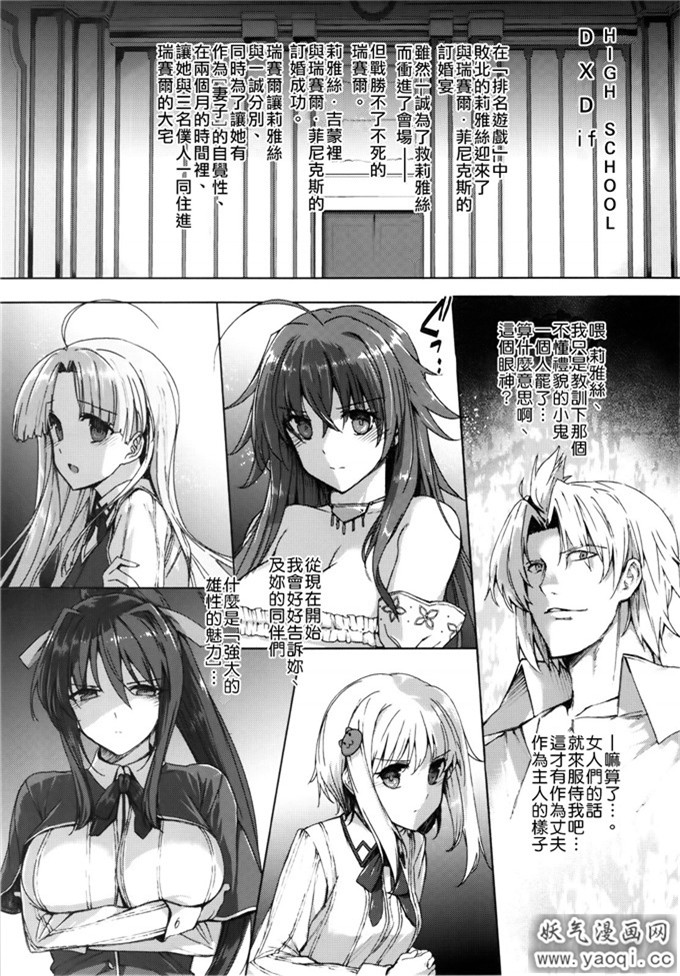 少女漫画之莉雅丝吉蒙里h本子:HIGH SCHOOL DxIf(熟肉)