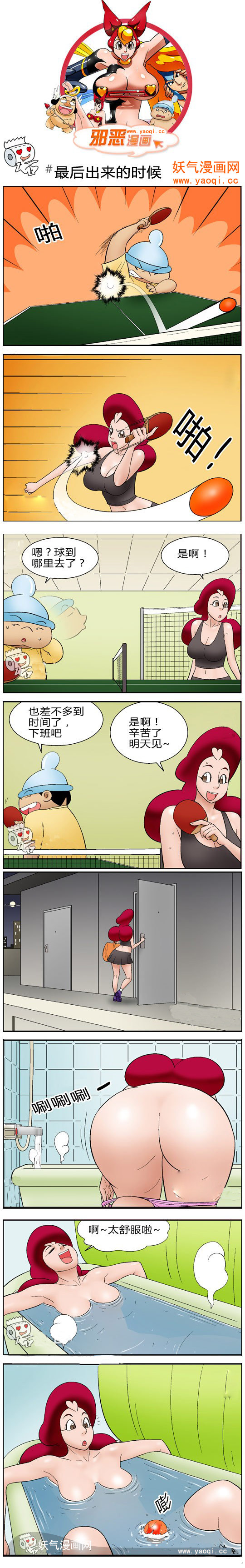 邪恶漫画之最后出来的时候