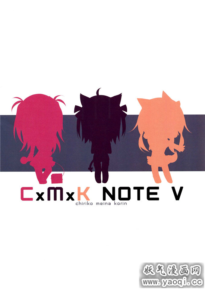 少女漫画之兽耳娘天院红呼本子：CxMxK NOTE V（全彩）