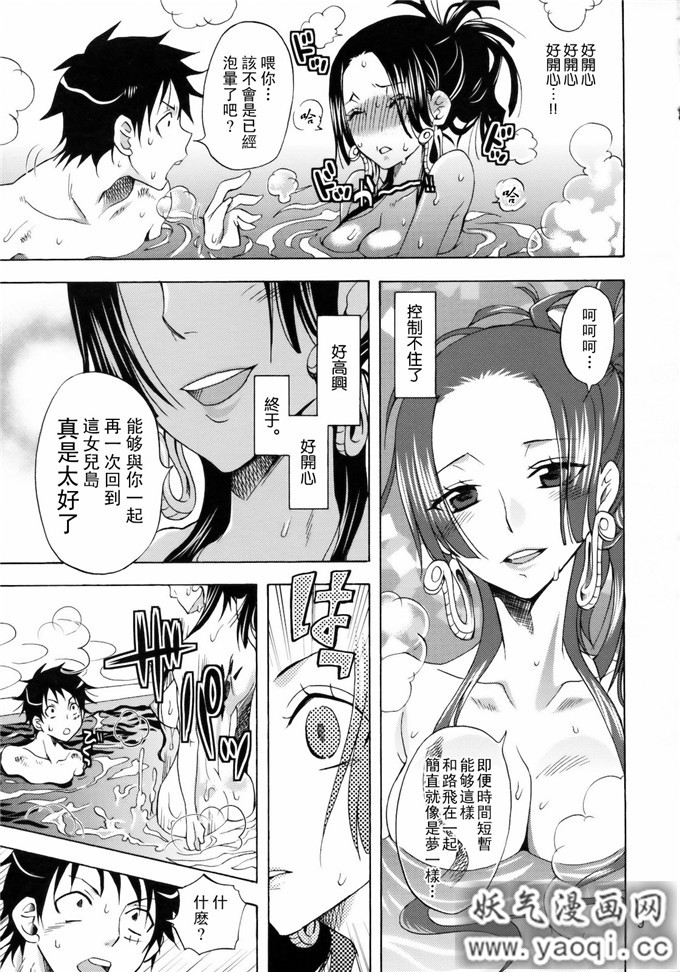 少女漫画之海贼王女帝h本子：海賊王の嫁にわらわはなる！