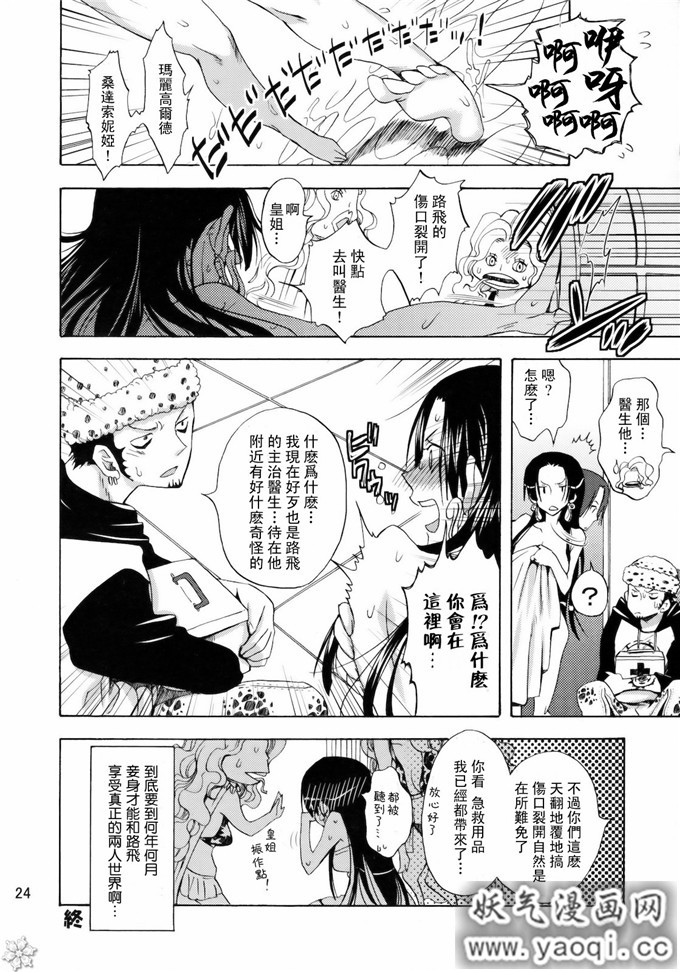 少女漫画之海贼王女帝h本子：海賊王の嫁にわらわはなる！