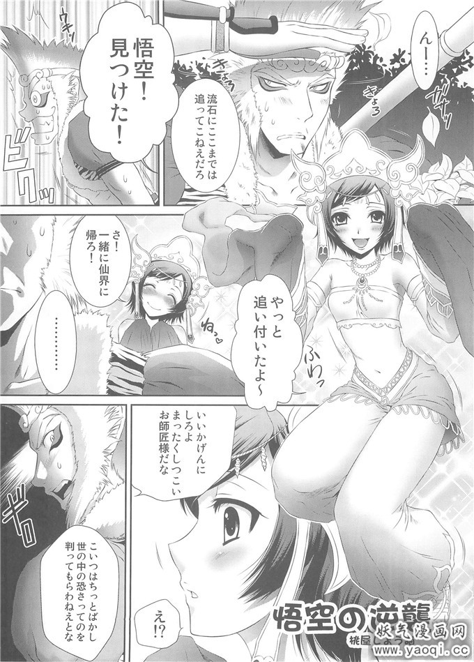 少女漫画之淫三国梦想本子： (桃屋しょう猫)] 三蔵奉仕