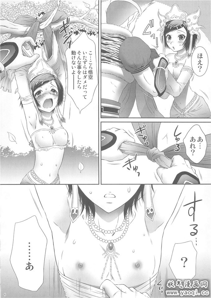 少女漫画之淫三国梦想本子： (桃屋しょう猫)] 三蔵奉仕