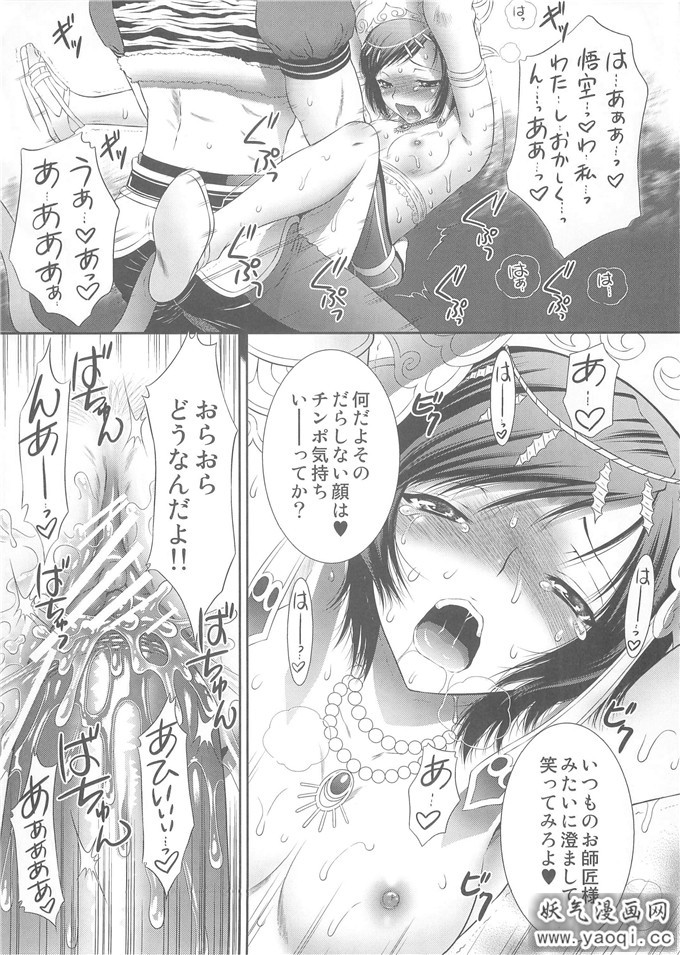 少女漫画之淫三国梦想本子： (桃屋しょう猫)] 三蔵奉仕