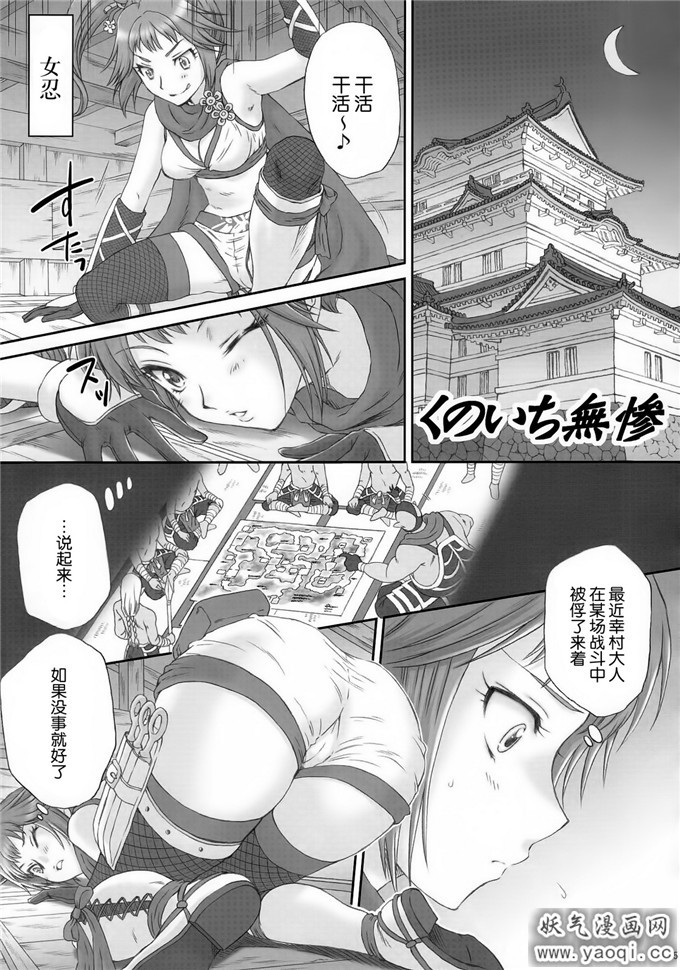  少女漫画之淫三国梦想：(桃屋しょう猫)] くのいち無惨（中）