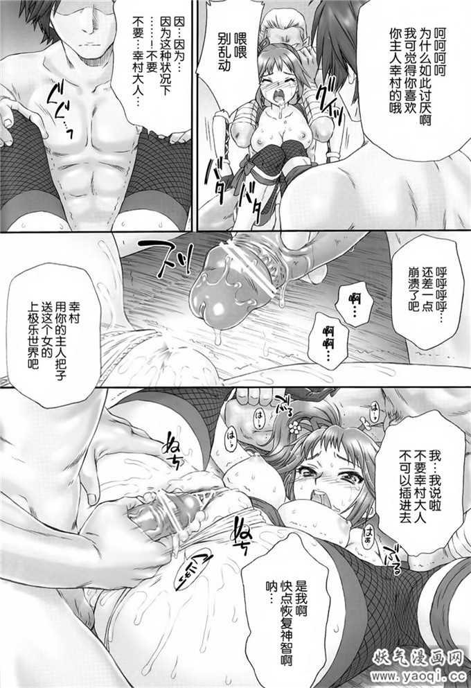  少女漫画之淫三国梦想：(桃屋しょう猫)] くのいち無惨（中）