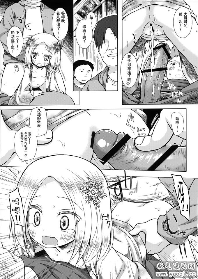 里番漫画之雪女本子：ものけもの八夜 [萝莉福利]