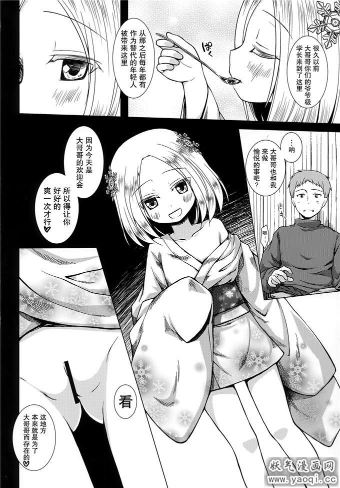 里番漫画之雪女本子：ものけもの八夜 [萝莉福利]