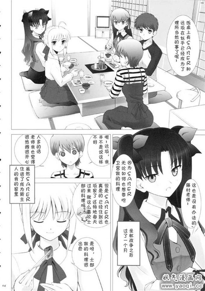 里番漫画之命运之夜本子:T-MOON COMPLEX 3(Fatestay night)