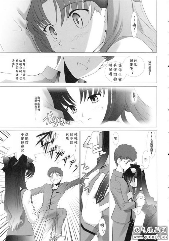 里番漫画之命运之夜本子:T-MOON COMPLEX 3(Fatestay night)