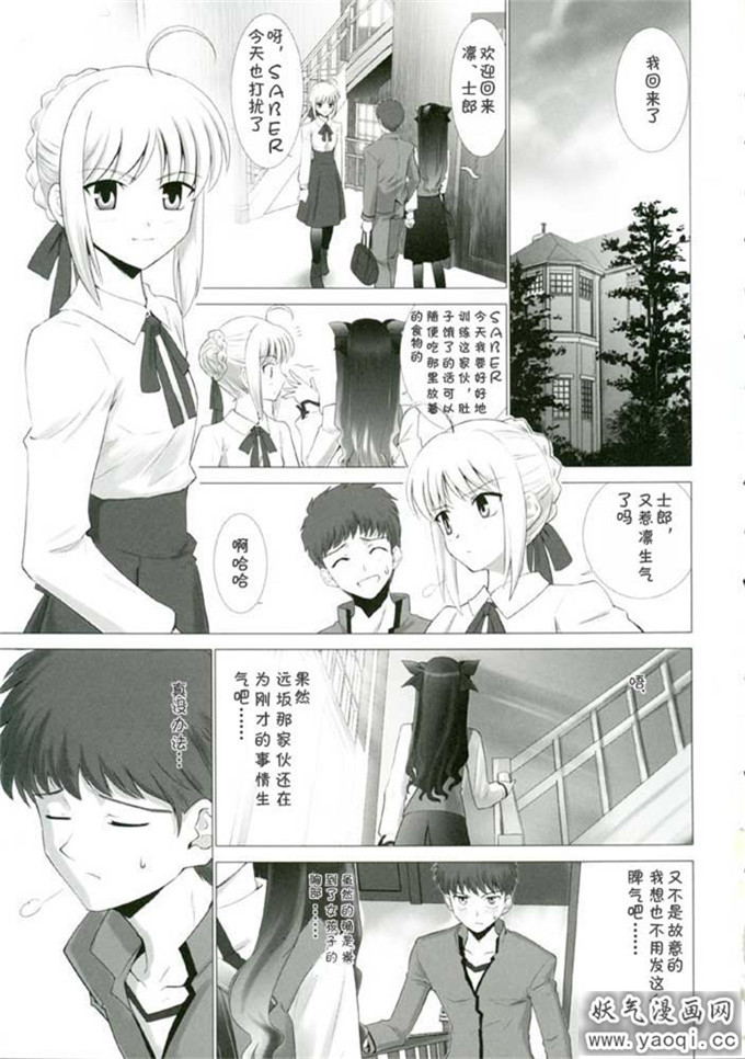 里番漫画之命运之夜本子:T-MOON COMPLEX 3(Fatestay night)