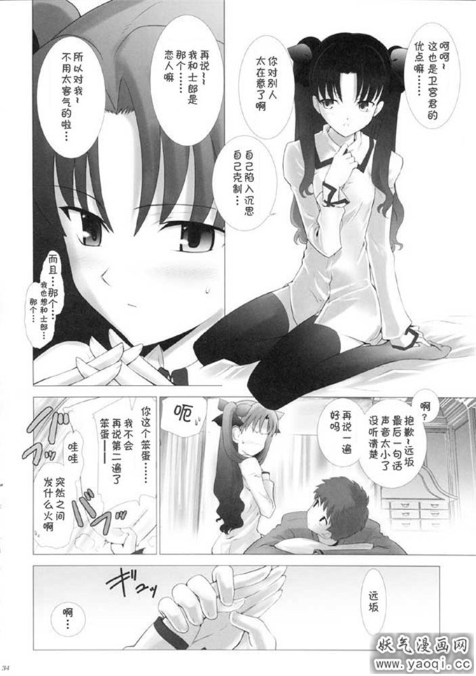 里番漫画之命运之夜本子:T-MOON COMPLEX 3(Fatestay night)