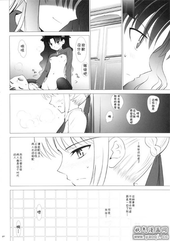 里番漫画之命运之夜本子:T-MOON COMPLEX 3(Fatestay night)