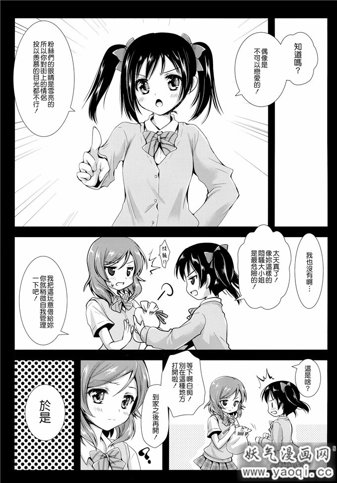 日本少女漫画之真姬h本子一枚:マキソロ(ラブライブ!)