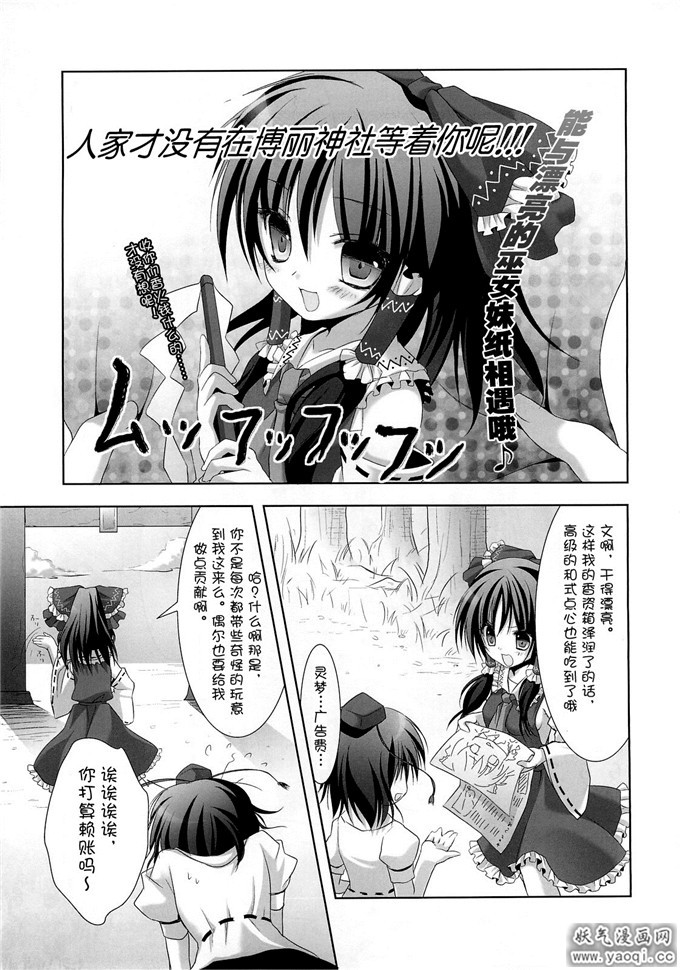 少女漫画之灵梦本子[きのこのみ] つやみこ☆れいむさん