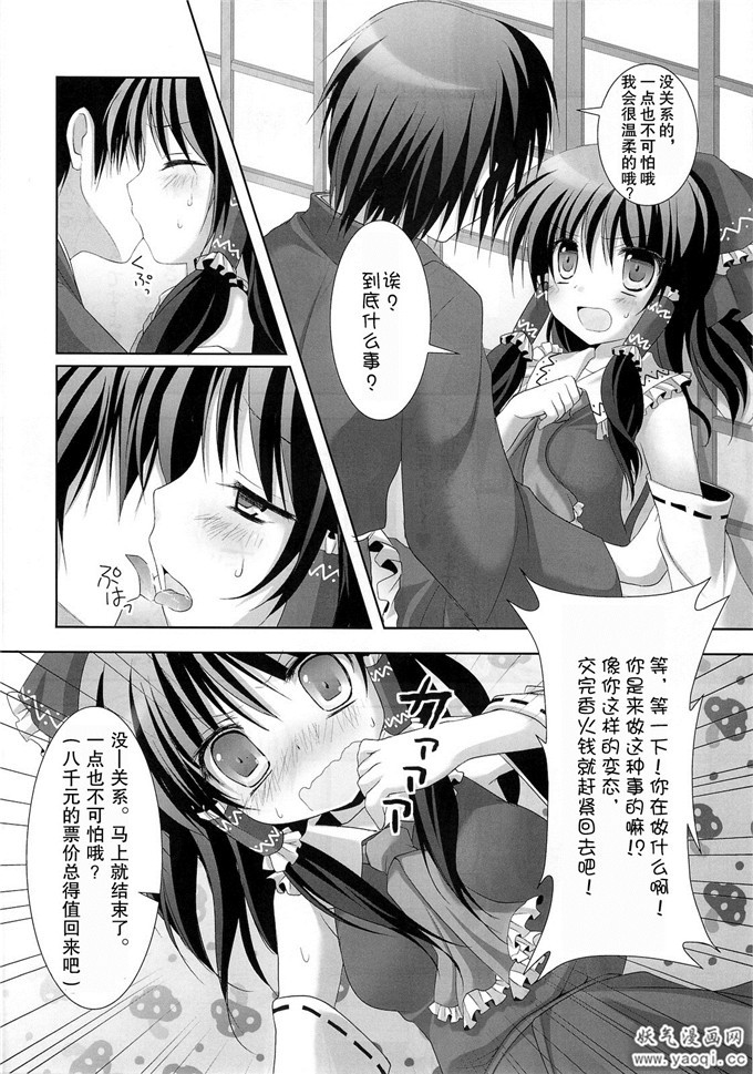 少女漫画之灵梦本子[きのこのみ] つやみこ☆れいむさん