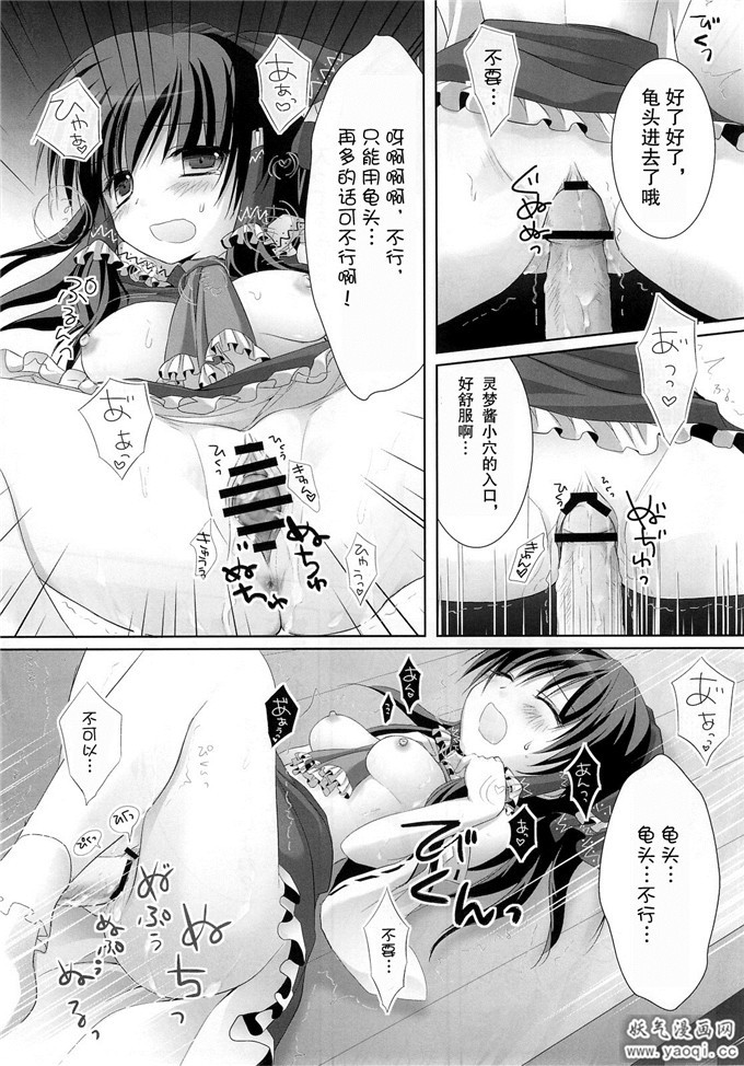 少女漫画之灵梦本子[きのこのみ] つやみこ☆れいむさん