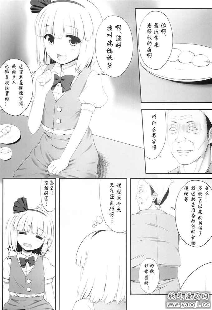 日本少女漫画之魂魄妖梦同人志:妖夢々 魂魄妖夢离线接收数据